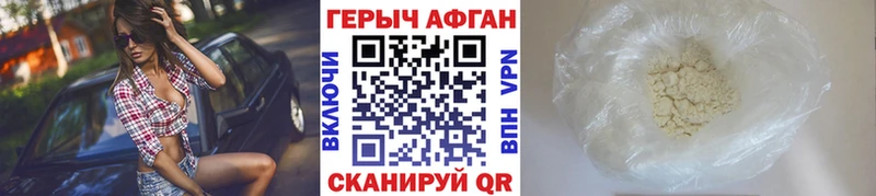 ГЕРОИН Афган  Краснообск 